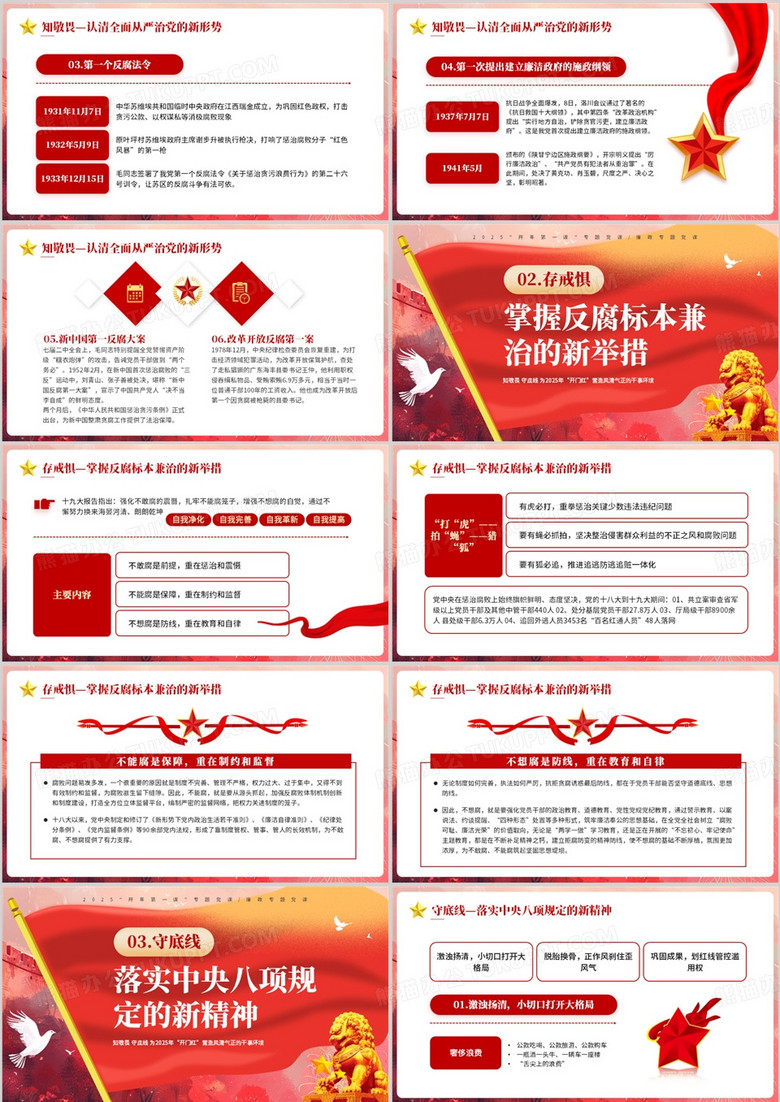 红色简约风开年第一课专题党课PPT模板no.2