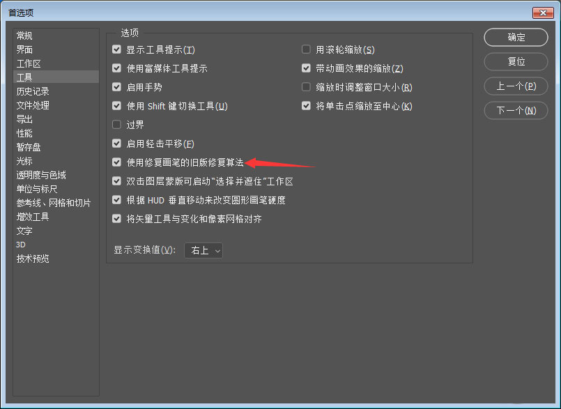 ps怎么设置不使用修复画笔的旧版修复算法?