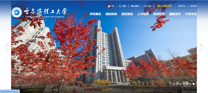 哈尔滨理工大学官网网址(http://www.hrbust.edu.cn/)