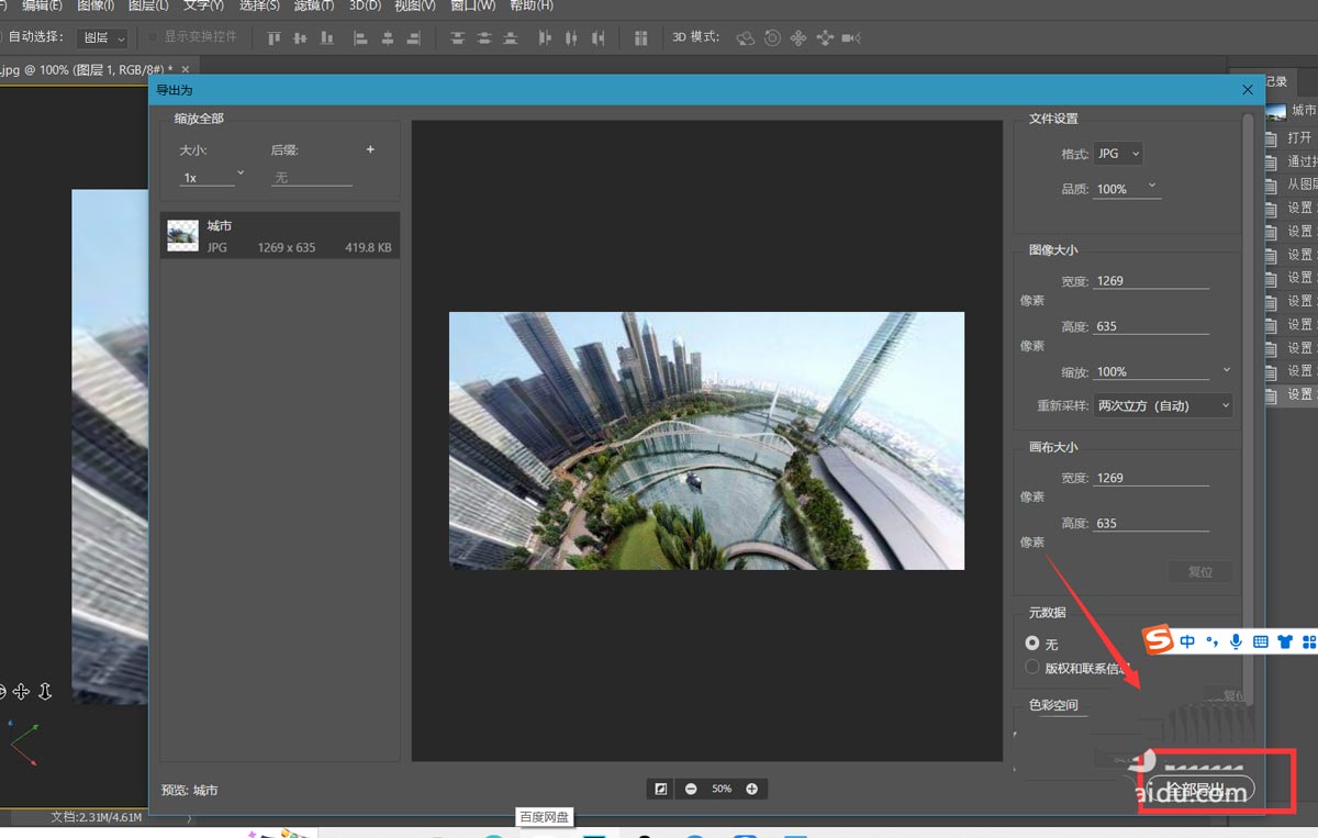 ps如何导出全景图? photoshop图片设置为全景图导出的技巧