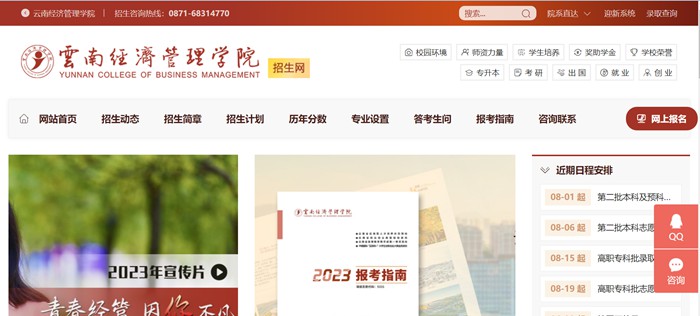 云南经济管理学院招生网入口(http://zs.ynjgy.com/)