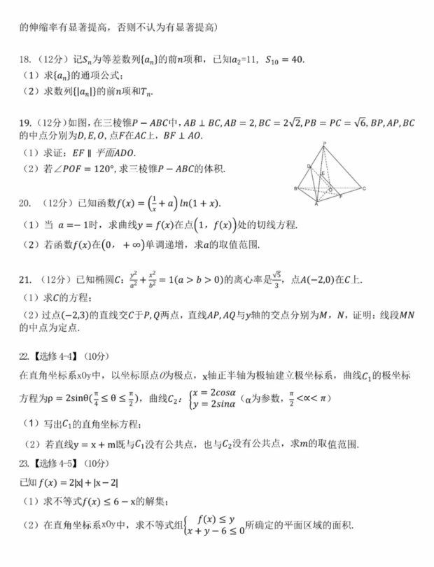 2024年内蒙古高考文科数学试卷真题及答案解析(完整版)