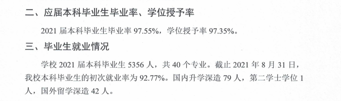 燕京理工学院就业率及就业前景怎么样,好就业吗?