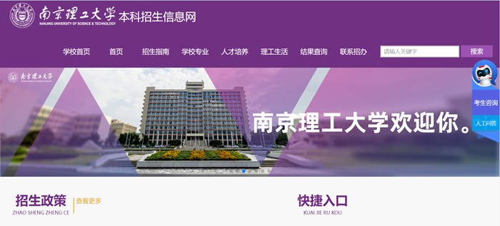 南京理工大学本科招生信息网入口(http://zsb.njust.edu.cn/)