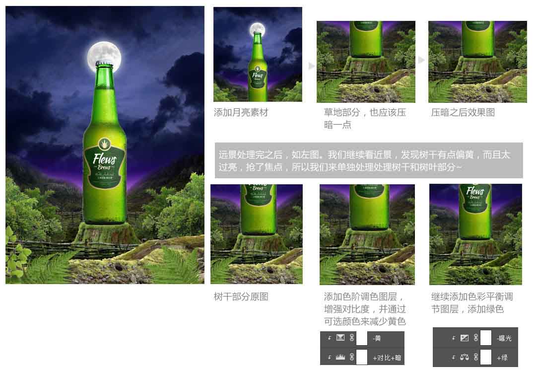 大神教你用PS制作气势宏大的生态啤酒海报教程