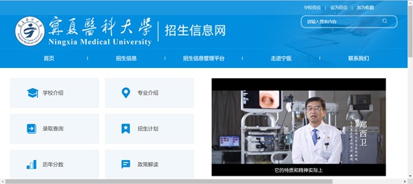 宁夏医科大学本科招生网入口(http://www.nxmu.edu.cn/zsjyc/)