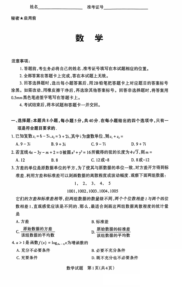 2025山西省高三一模考试真题及答案解析（语数英+选考科目）