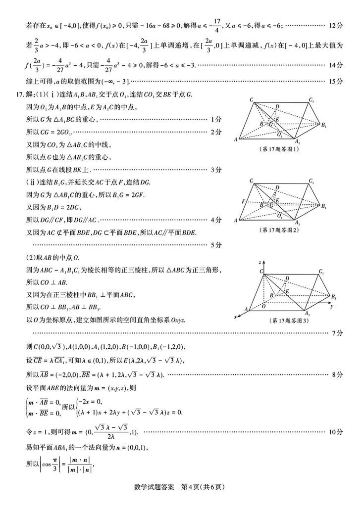 2025山西省高三一模考试真题及答案解析（语数英+选考科目）