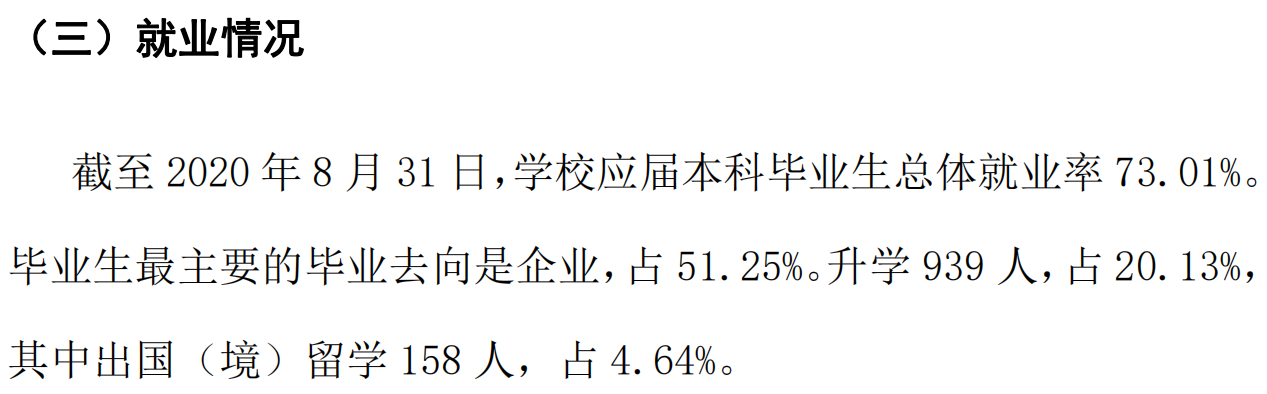武汉纺织大学就业率及就业前景怎么样,好就业吗?