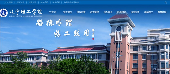 辽宁理工学院官网网址(http://www.lise.edu.cn/)