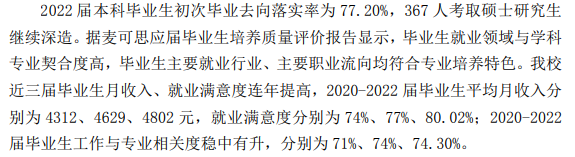 平顶山学院就业率及就业前景怎么样,好就业吗?