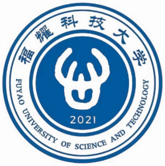 福耀科技大学是985还是211?