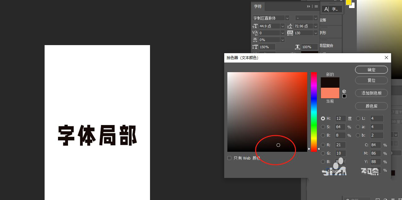 Ps字体怎么局部填充颜色? ps文字局部变色的技巧