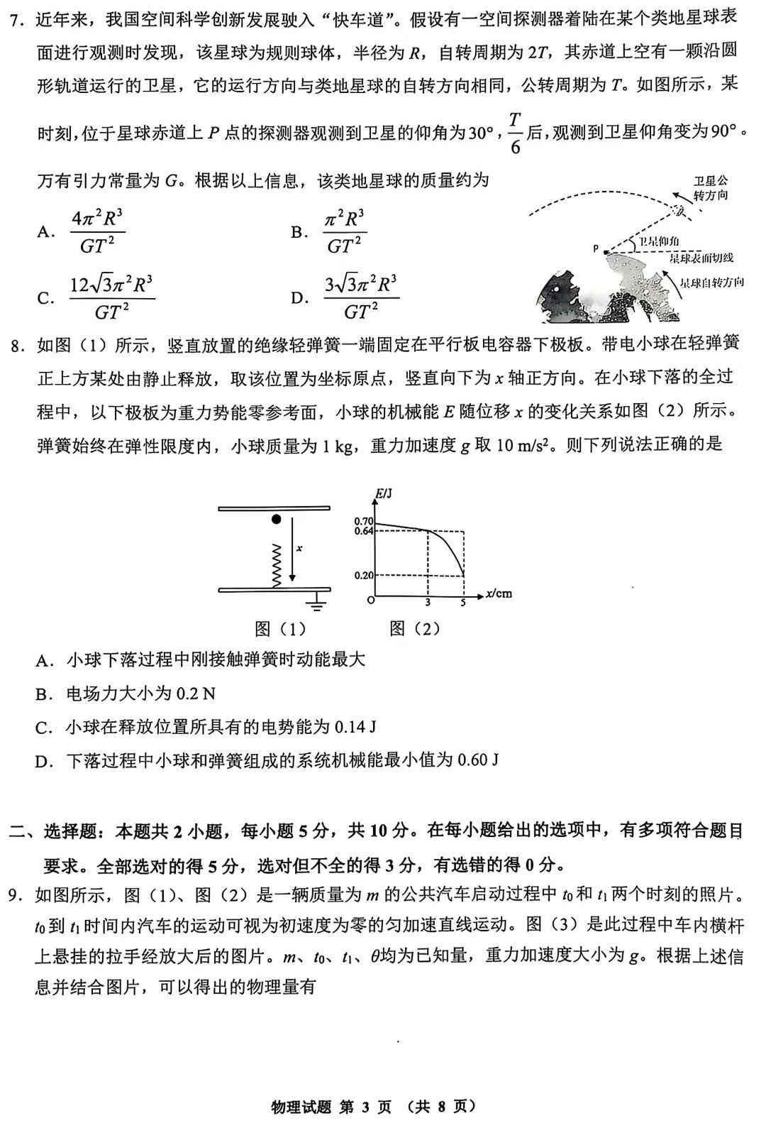 2025江南十校联考各科试卷及答案解析