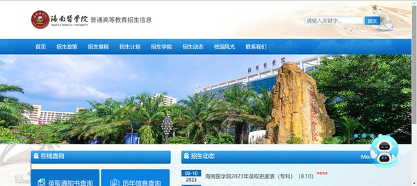 海南医学院本科招生网入口(https://www.hainmc.edu.cn/zsw/bzkzs.htm)