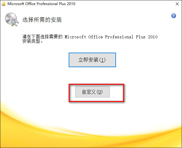 Microsoft Access2010 WIN10详细图文安装破解教程