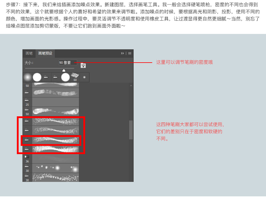 PS绘制正在溜冰的噪点风格小企鹅插画教程
