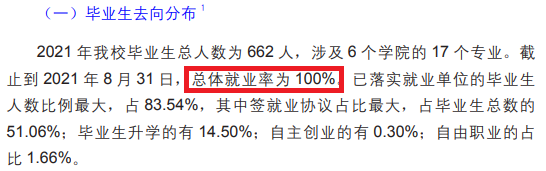 首钢工学院就业率及就业前景怎么样,好就业吗?