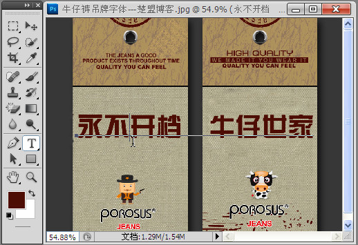 如何用PS制作牛仔裤吊牌字体?