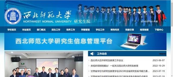 西北师范大学研究生招生网入口(https://yjsy.nwnu.edu.cn/)