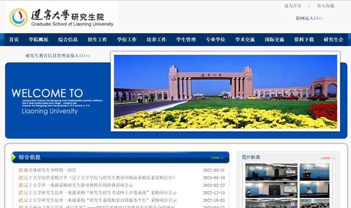 辽宁大学研究生招生网(https://grs.lnu.edu.cn/zsgz.htm)