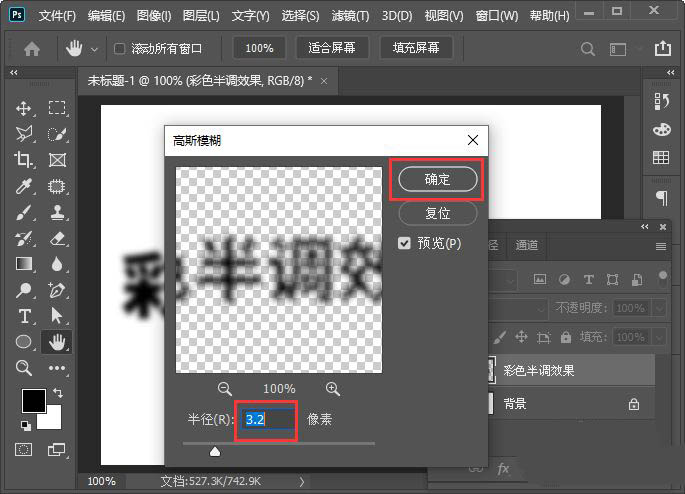 ps彩色半调怎么设计网点文字? ps彩色半调设计字体的技巧