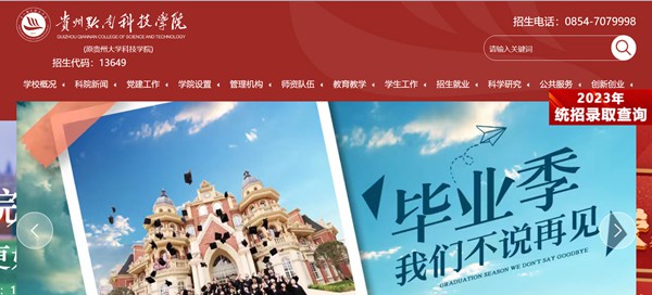 贵州黔南科技学院官网网址(https://www.gzucst.com/)