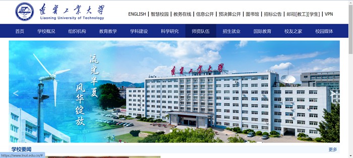 辽宁工业大学官网网址(https://www.lnut.edu.cn/)