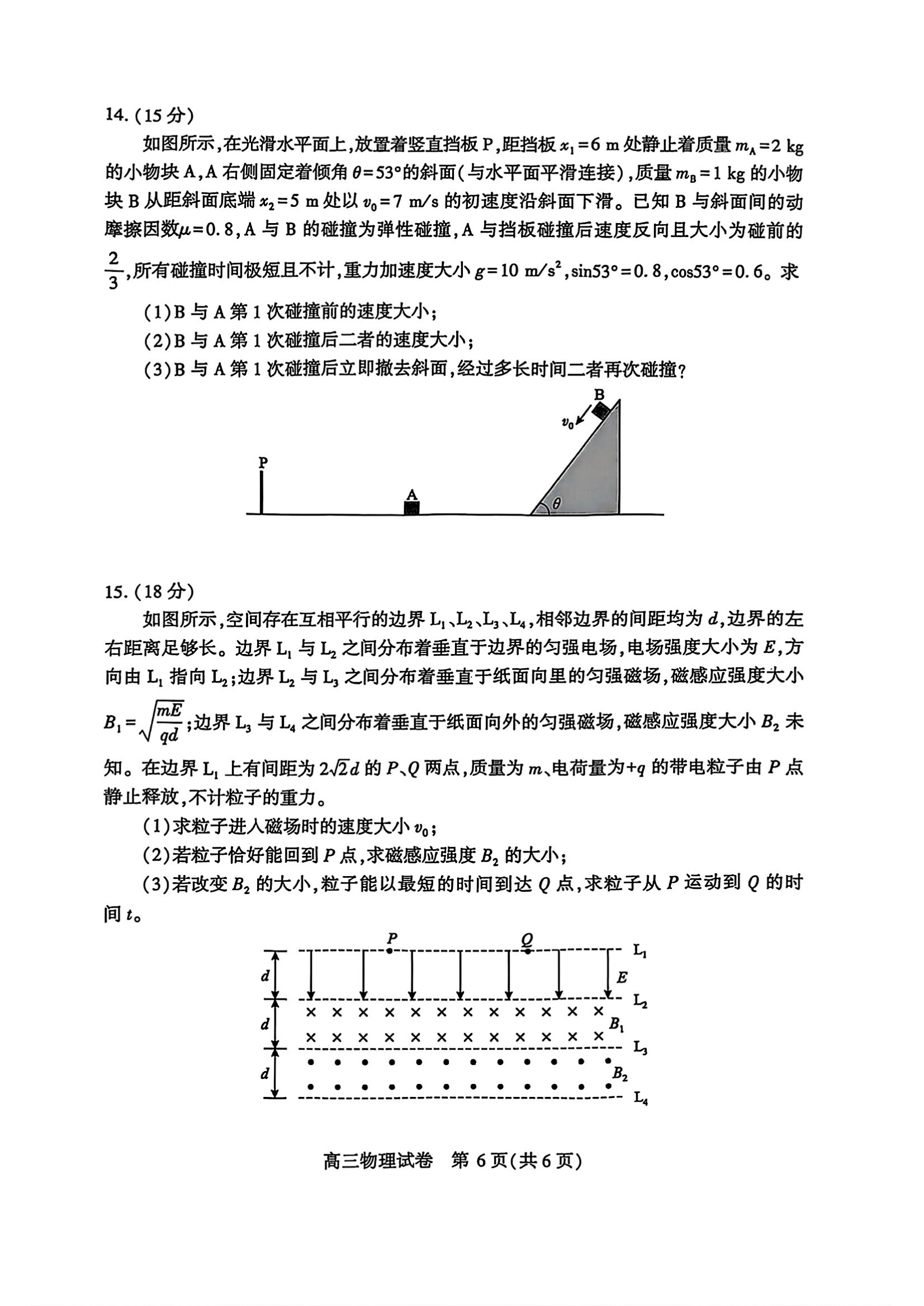 2025届武汉高三二调全解析：九科试卷真题及答案解析