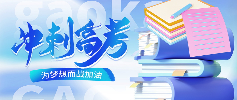 2025高考成都二诊时间公布！附往年划线解读、新高考赋分规则