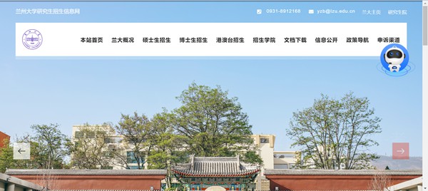 兰州大学研究生招生网入口(https://yz.lzu.edu.cn/)