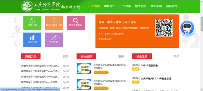 大庆师范学院招生信息网入口(http://zsjy.dqsy.net/)