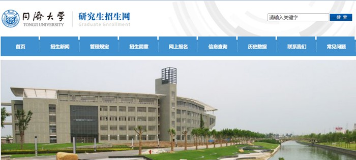 同济大学研究生招生网入口(https://yz.tongji.edu.cn/)