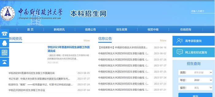 中南财经政法大学本科招生网入口(http://bkzs.zuel.edu.cn/)