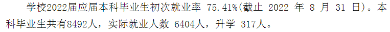 郑州西亚斯学院就业率及就业前景怎么样,好就业吗?
