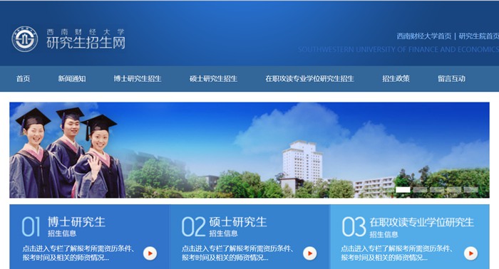 西南财经大学研究生招生网入口(https://yz.swufe.edu.cn/)