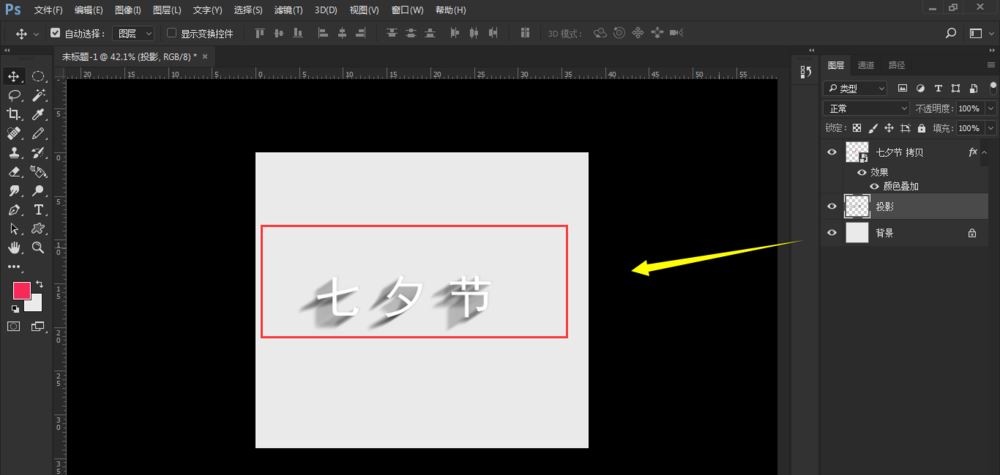 ps怎么设计七夕长投影立体字海报? PS给文字制作长投影图文教程
