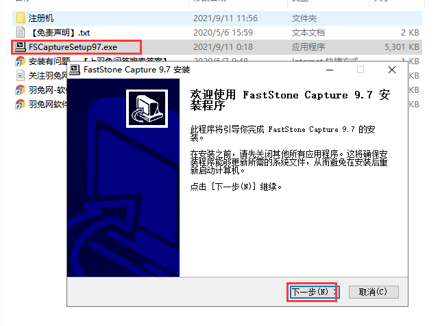 Faststone Capture 9.7【FSCapture抓屏工具】中文版安装图文教程