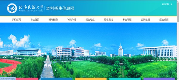 北方民族大学本科招生网入口(https://zsb.nmu.edu.cn/)