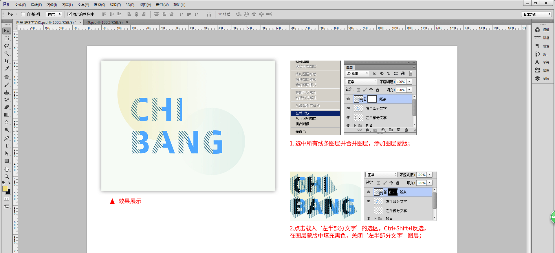 ps怎么设计创意的斜纹线条字体? ps线条字体的设计方法