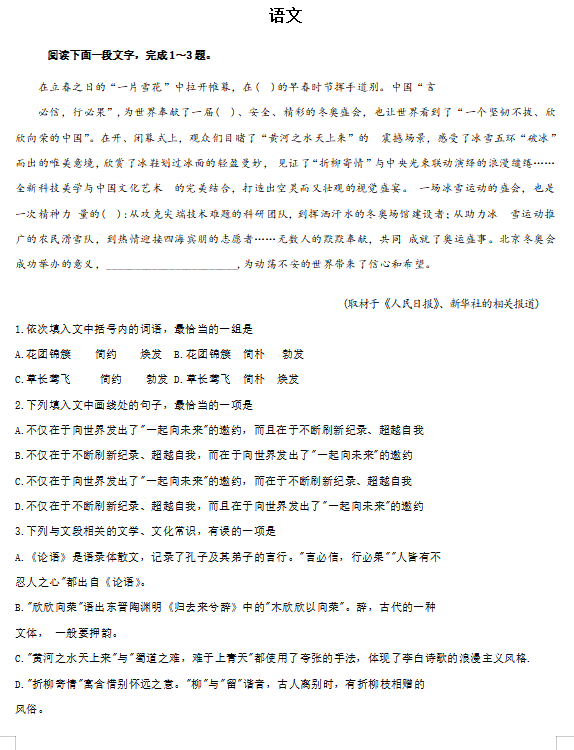 2024年高考天津卷语文试卷真题及答案解析(完整版)