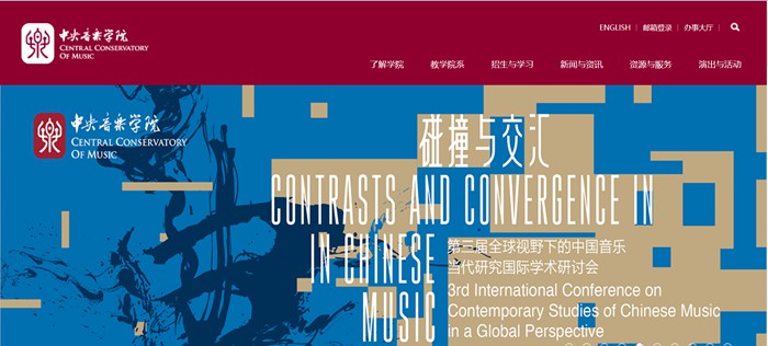 中央音乐学院官网网址(https://www.ccom.edu.cn/)
