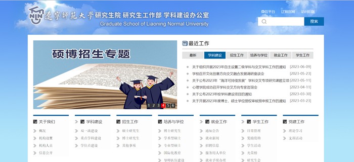 辽宁师范大学研究生招生网入口(https://master.lnnu.edu.cn/)