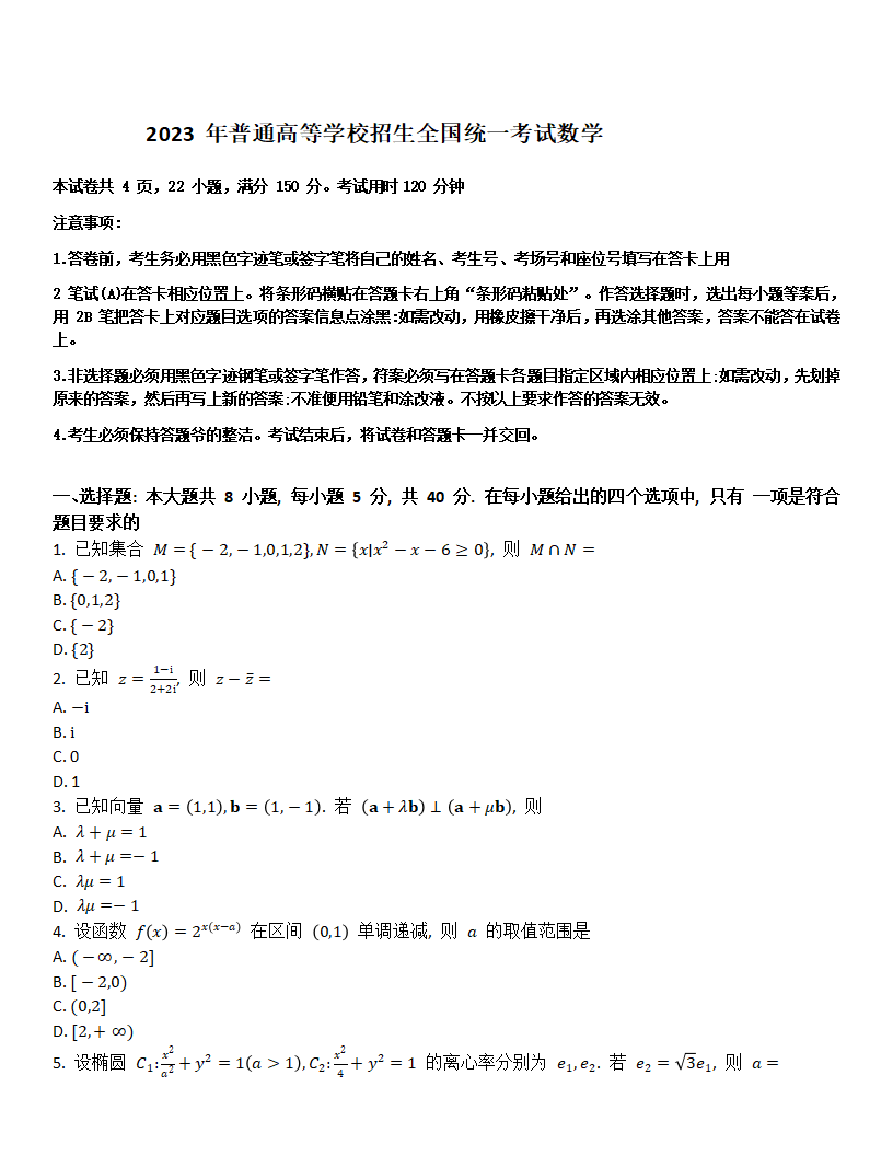 2024年湖北高考数学试卷真题及答案解析(完整版)