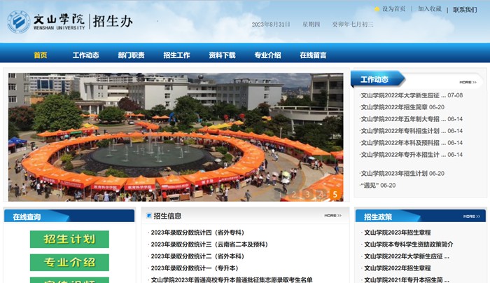 文山学院招生网入口(http://zjc.wsu.edu.cn/)