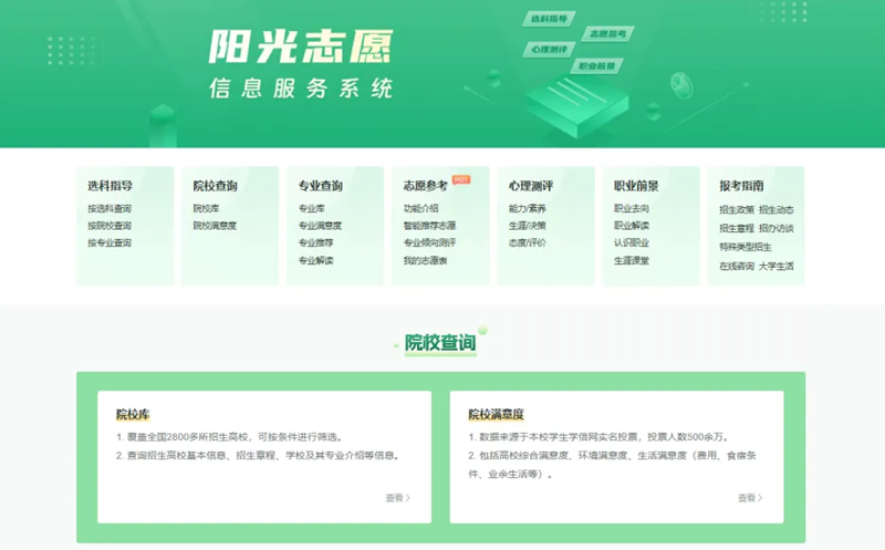 教育部高考志愿信息系统官网入口(https://gaokao.chsi.com.cn/zyck/)