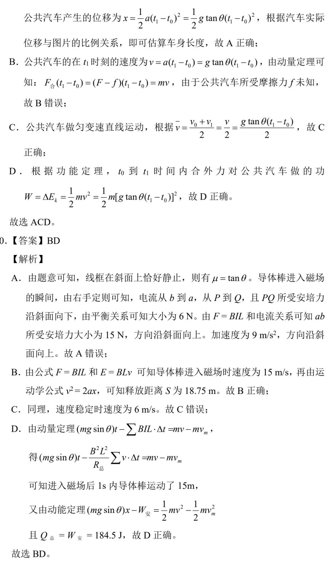 2025江南十校联考各科试卷及答案解析