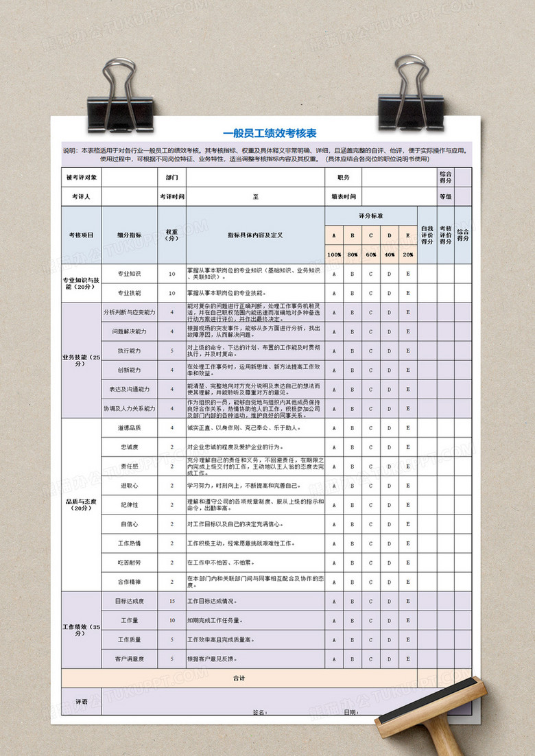 一般员工绩效考核excel模板no.2