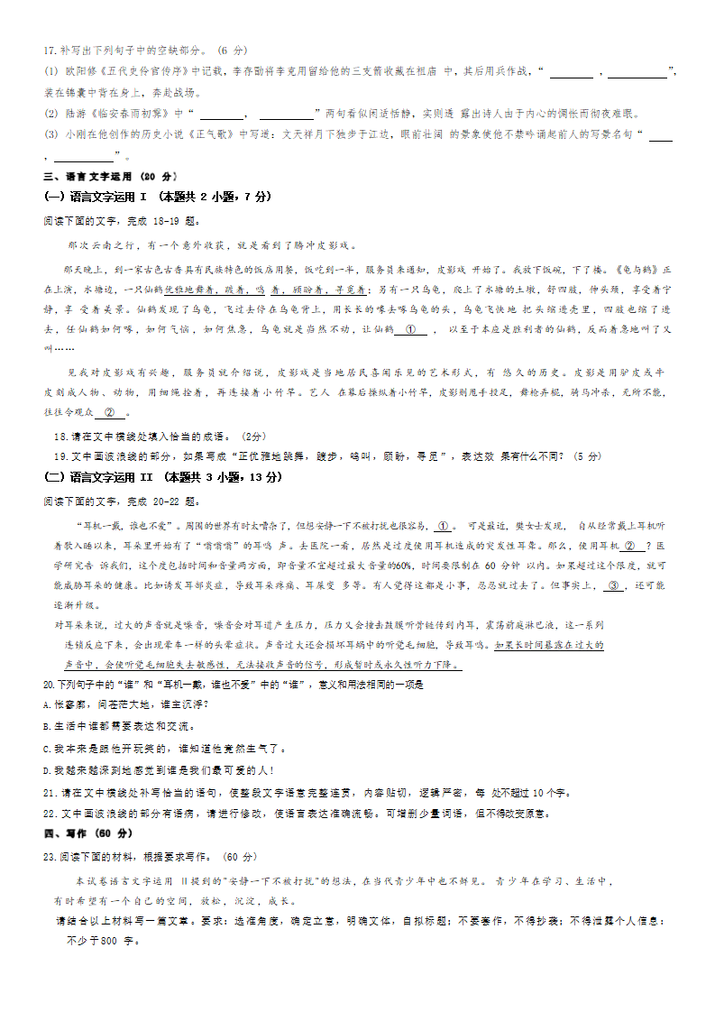 2024年新高考二卷语文试卷真题及答案解析(完整版)