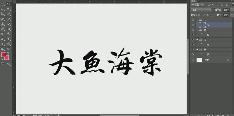 PS怎么设计大鱼海棠竖式海报? ps手写艺术字体海报的设计方法